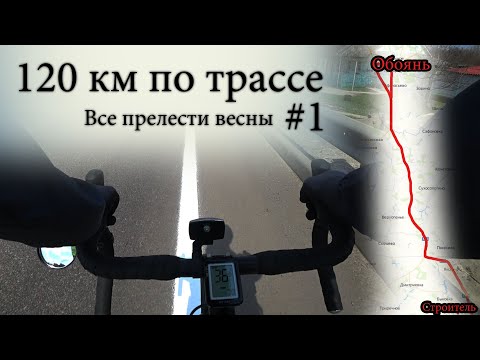 Видео: Покатушка 120 км на Outleap trackway. Строитель - Обоянь. Часть #1