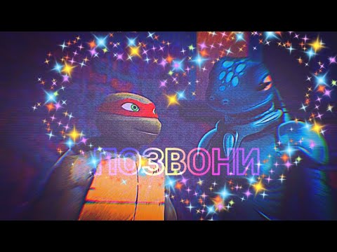 Видео: |Раф и Мона|~КЛИП~|«Позвони»|