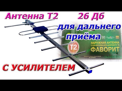 Видео: Отличная наружная Антенна для Т2 телевидения EuroSky с большим усилением для дальнего приема 26 Дб