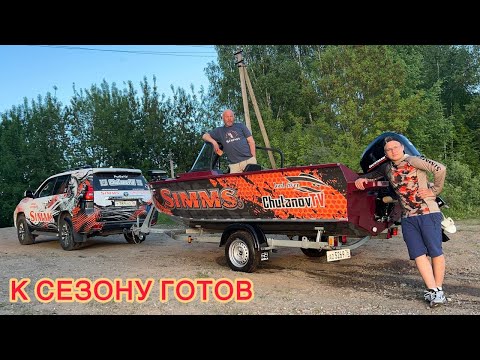 Видео: 🚤К СЕЗОНУ ГОТОВ😉