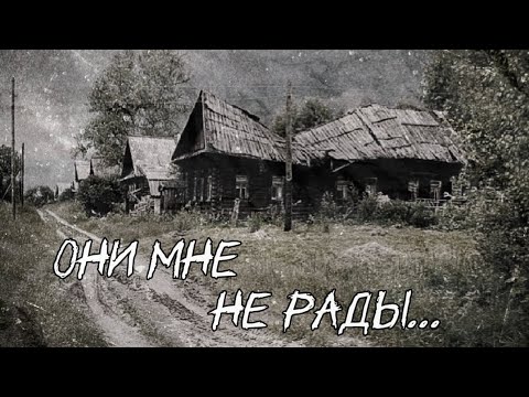 Видео: Они мне не рады... | Страшная история | DanDyyTanK