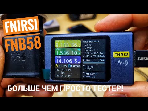 Видео: USB тестер КОТОРЫЙ ПОКАЖЕТ ВСЁ! FNIRSI FNB58