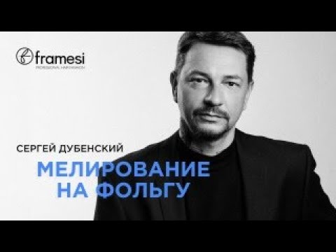 Видео: Мелирование на фольгу