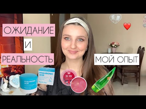 Видео: Как открыть ИНТЕРНЕТ МАГАЗИН КОРЕЙСКОЙ КОСМЕТИКИ ❤️ Мой опыт. Ожидание и реальность 🤪