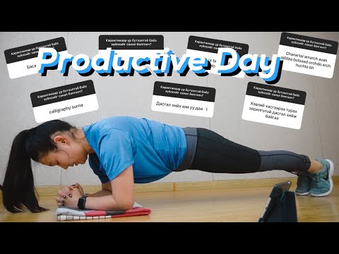 Видео: Хөл хорионы үеийн үр бүтээлтэй нэг өдөр: Та нарын зөвлөснийг хэрэгжүүллээ (влог) • Anu Harchu