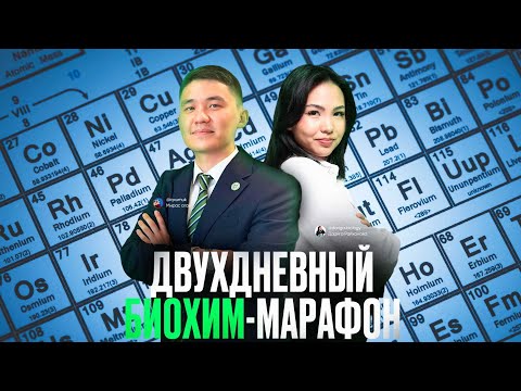 Видео: Полный разбор пробника ЕНТ 2025 | ХИМИЯ | ЕНТ 2026