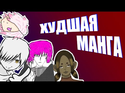 Видео: Худшие руманги c MangaLib 2