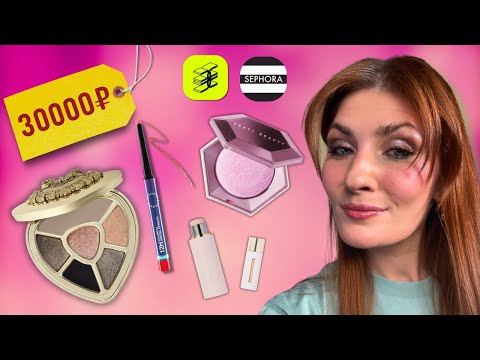 Видео: МОИ ПОКУПКИ КОСМЕТИКИ НА 30000 РУБЛЕЙ | первые впечатления люкс
