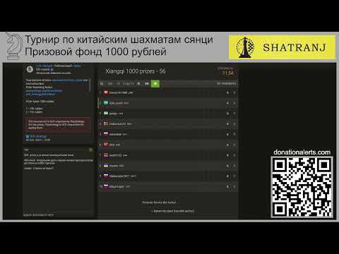 Видео: Призовой турнир №56 по китайским шахматам сянци 28.09.2025