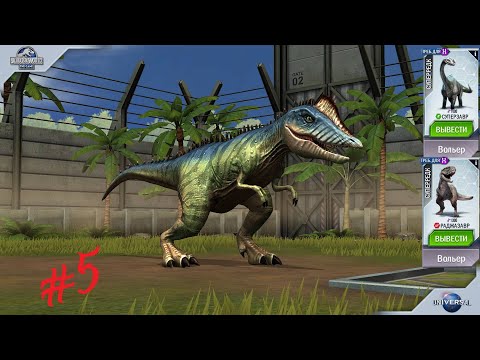 Видео: JURASSIC WORLD THE GAME #5 ОЧЕНЬ МНОГО СУПЕРРЕДКИХ ДИНО!