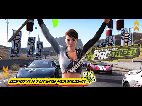 Видео: 👑Делаю идеальный вилли на Charger'е в NFS ProStreet [2007]. #7