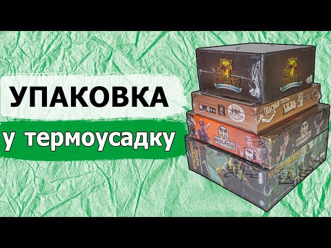 Видео: Термоусадочна плівка - обладнання, типи плівок та особливості упаковки👍🏻