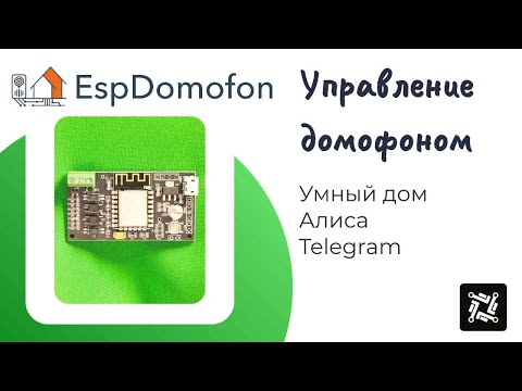 Видео: Что такое адаптер smartintercom