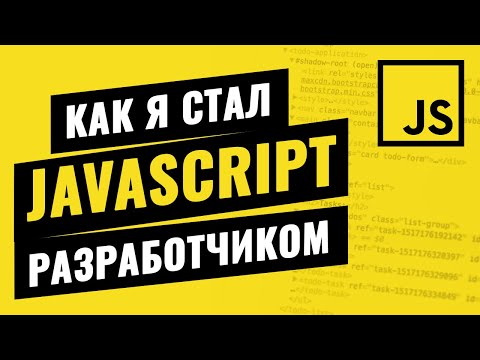 Видео: Честно о JAVASCRIPT разработке / Павел Минеев