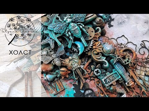 Видео: ХОЛСТ