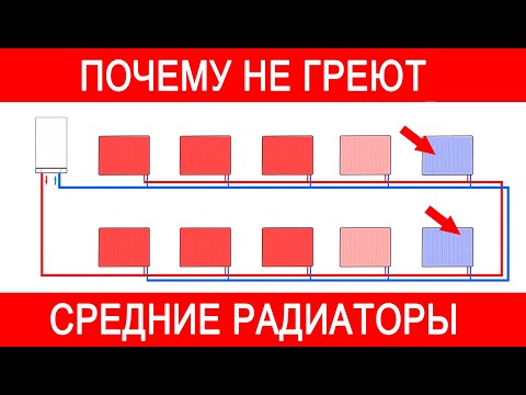 Видео: Почему не греют средние радиаторы и что при этом делать.