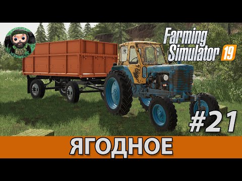 Видео: Farming Simulator 19 : Ягодное #21 | Сено