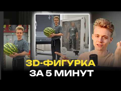 Видео: 3D Фигурка из фото ТУТОРИАЛ + ПРОМТЫ | Трендовое видео БЕСПЛАТНО