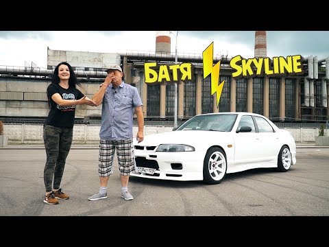 Видео: МОЙ БАТЯ отжарил SKYLINE