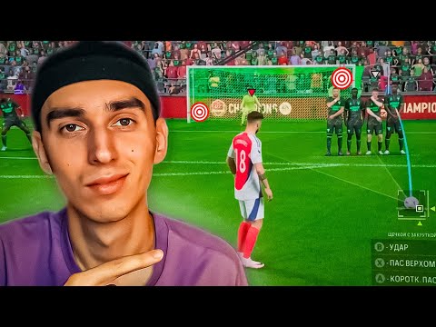 Видео: Как ЗАБИВАТЬ каждый ШТРАФНОЙ в EA FC 25 | ГАЙД по ШТРАФНЫМ в ФИФА 25 | Как БИТЬ ШТРАФНЫЕ в EA FC 25