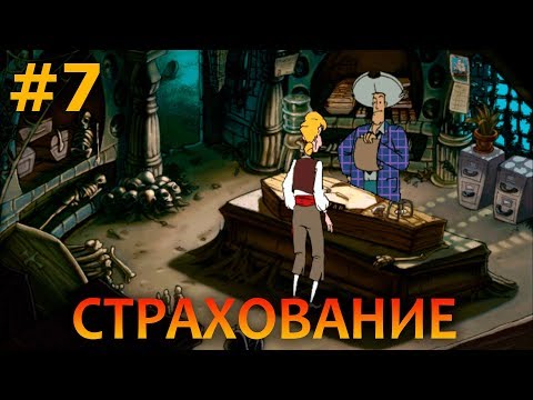 Видео: The Curse of Monkey Island - Прохождение #7
