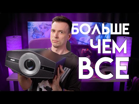 Видео: САМЫЙ БОЛЬШОЙ 1LCD! ОБЗОР ПРОЕКТОРА EVERYCOM YG710W