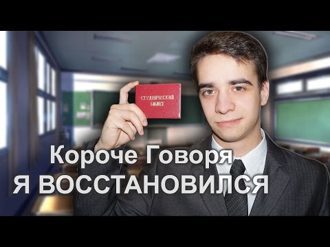 Видео: КОРОЧЕ ГОВОРЯ, Я ВОССТАНОВИЛСЯ