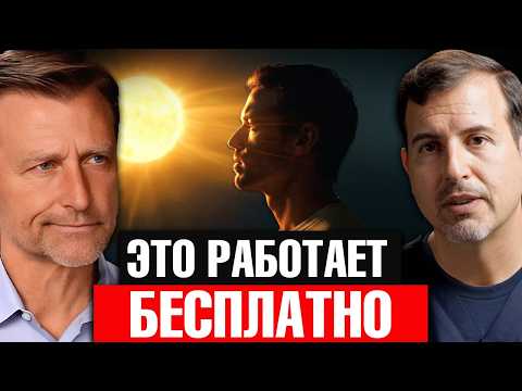 Видео: Солнце лечит тело изнутри: открытия, о которых вы не знали🧐