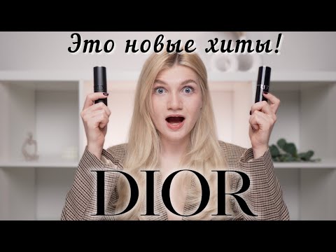 Видео: ГОРЯЧИЕ НОВИНКИ КОСМЕТИКИ | DIOR, CHARLOTTE TILBURY, ANASTASIA BEVERLY HILLS