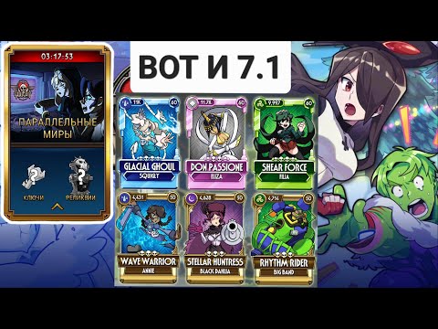 Видео: Как Донатить в Сгм, Новый пак Персов, или Патч 7.1 | Skullgirls Mobile