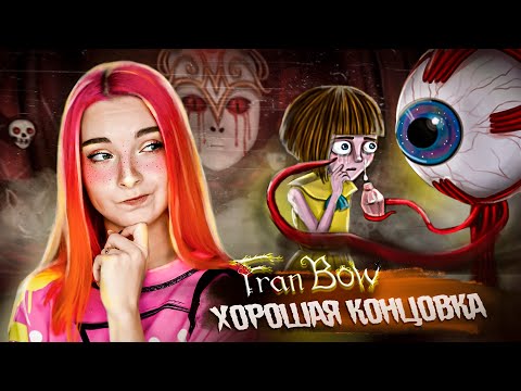 Видео: ХОРОШАЯ КОНЦОВКА? ► Fran Bow #9