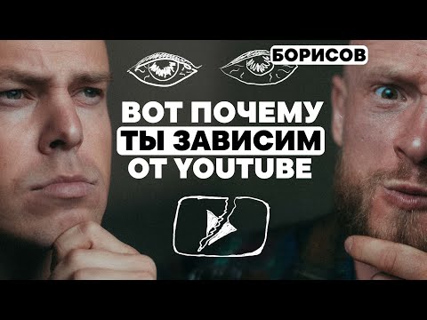 Видео: Александр Борисов – как видеоблогеры манипулируют твоим вниманием?