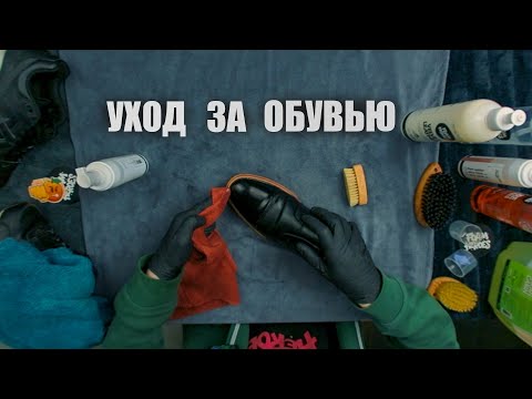 Видео: КАК ПОДГОТОВИТЬ ОБУВЬ К ХОЛОДНОМУ СЕЗОНУ?