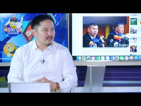 Видео: МОНГОЛ  КОММЕНТ 2025.10.27 MONGOL  COMMENT