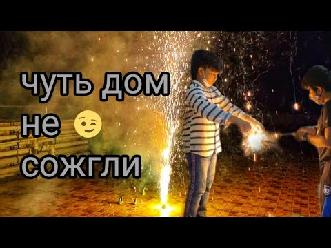 Видео: Празднуем Дивали / Праздник Огня и Света #индия