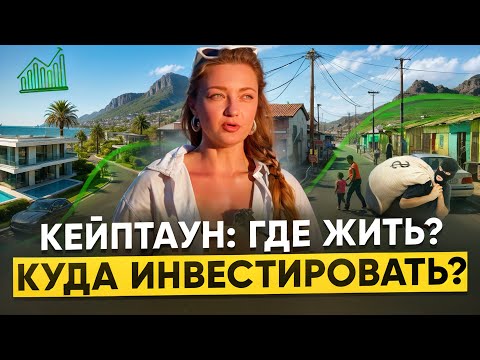 Видео: Поехала одна в Африку 🙀 Обзор жилья, районов и инвестиций в недвижимость!