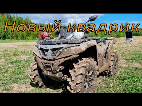 Видео: Купил новый квадроцикл, обзор CF Moto 850XC Grey Edition