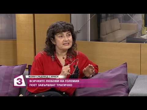 Видео: "Всеки следобед с Криси" 07.10.2016, "Тайните любови" -  Димчо Дебелянов