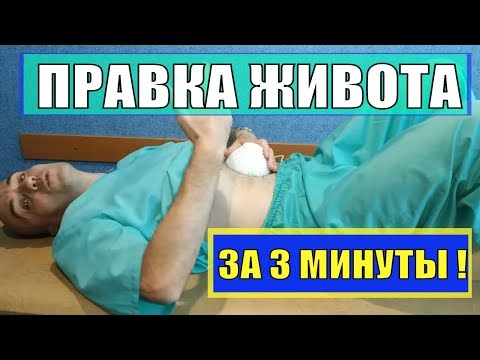 Видео: Самомассаж живота за 3 минуты Простая и быстрая правка живота стаканом