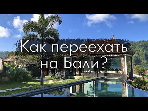 Видео: КАК ПЕРЕЕХАТЬ НА БАЛИ с бабушкой | Цены на перелет | Карантин в Джакарте