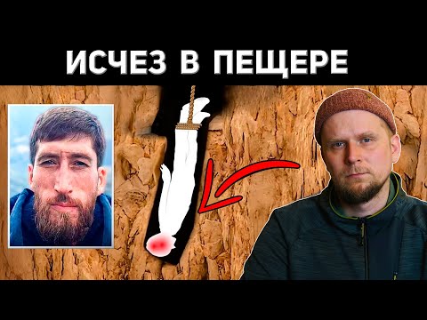 Видео: ПРОПАЛ В ПЕЩЕРЕ НА 9 МЕСЯЦЕВ! Случай в пещере Верёвкина 2021