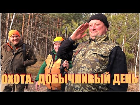 Видео: ОХОТА. Добычливый День.