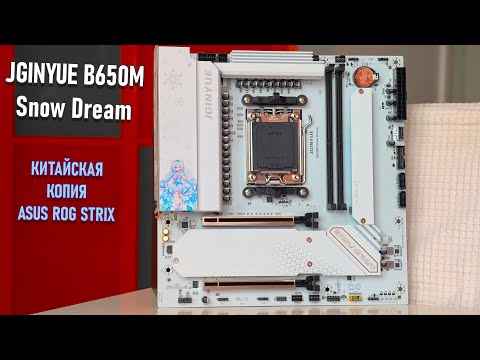 Видео: 🔥Такой крутой платы китайцы ещё не делали 🔥 Обзор JGINYUE Snow Dream. 19 фазная VRM, 3 x M.2 NVME