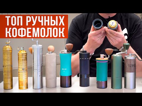 Видео: Ручные кофемолки: как разобрать и почистить различные модели, от простых до профессиональных