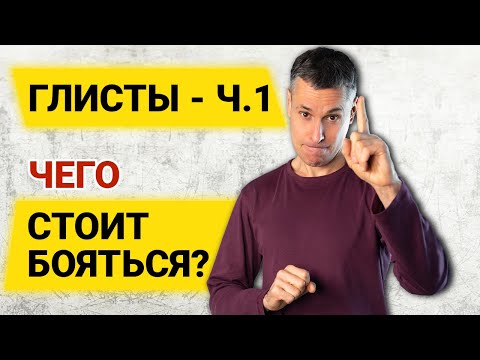 Видео: Глисты  - чего стоит бояться? Часть 1 - Правда и вымысел.