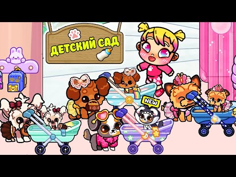 Видео: АЛИСА ВОСПИТАТЕЛЬ 🐾🍼 НОВЫЙ БИЗНЕСС 💕 AVATAR WORLD ИСТОРИЯ 💕 РУТИНА СЕМЬИ 👨‍👩‍👧‍👦 ОБНОВЛЕНИЕ СЕРИАЛ