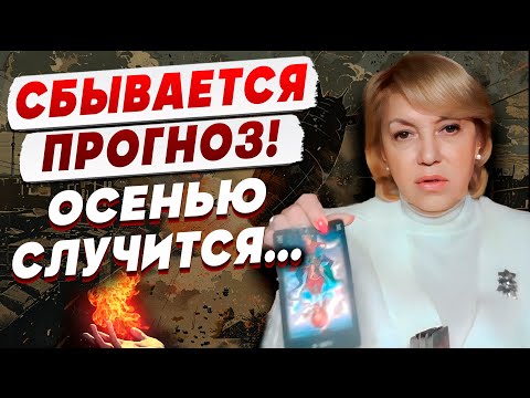 Видео: ТАРОЛОГ Елена БЮН: «Всем нужно ГОТОВИТЬСЯ к НЕОЖИДАННОМУ повороту. В первую очередь будут…»