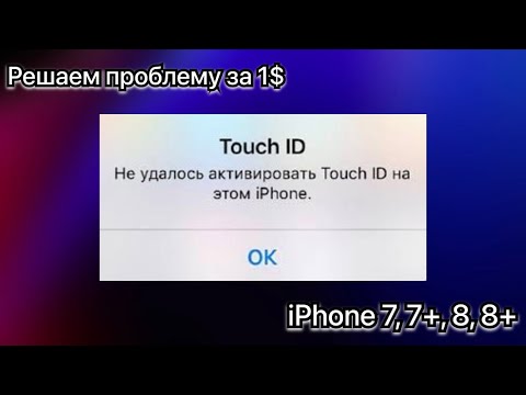 Видео: Не работает отпечаток пальца, Touch ID, кнопка ￼home, не удалось активировать на этом iPhone