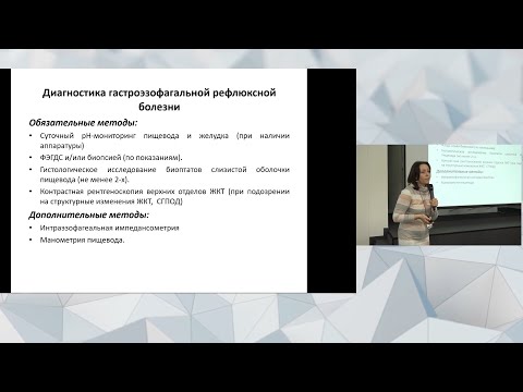 Видео: Комарова О.Н. Особенности ЖКТ у пациентов со СМА. Основные нарушения и их коррекция