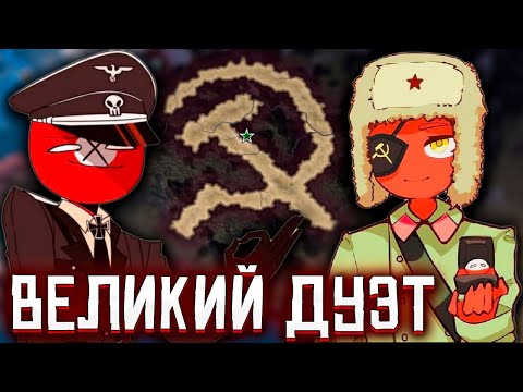 Видео: ДВА БЛОГЕРА И МИР СХОДИТ С УМА ЗА РЕЙХ И СССР В HEARTS OF IRON IV
